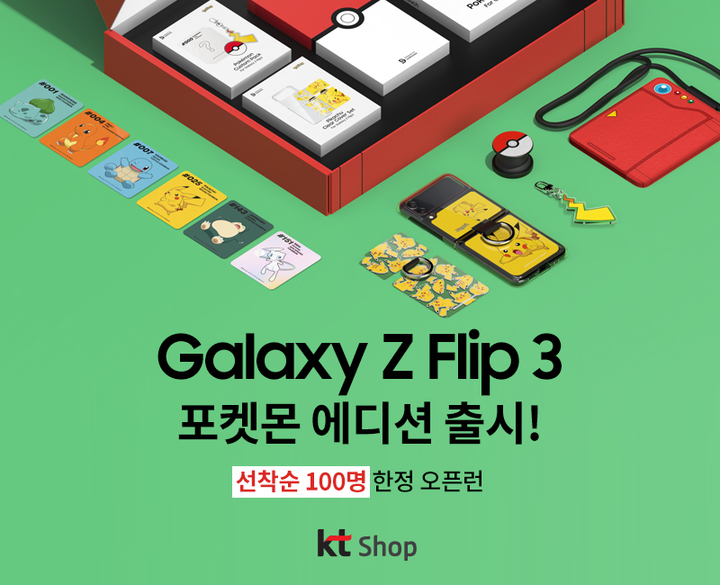 KT는 공식 온라인몰 KT샵에서 삼성전자 '갤럭시 Z 플립3 포켓몬 에디션'을 선착순 100대 한정 판매한다고 20일 밝혔다. (사진=KT 제공) *재판매 및 DB 금지