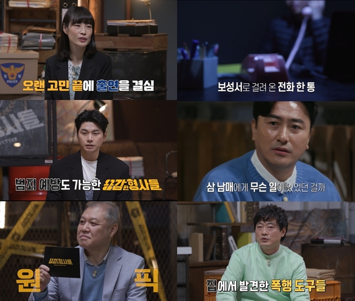 [서울=뉴시스]예고. 2022.05.20. (사진=E채널 '용감한 형사들' 제공) photo@newsis.com*재판매 및 DB 금지 *재판매 및 DB 금지