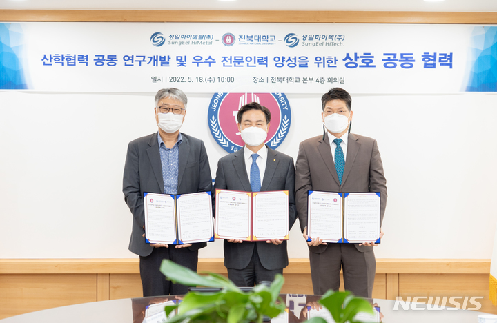 [전주=뉴시스]윤난슬 기자 = 전북대학교는 융·복합 인재 양성과 산학협력 활성화를 위해 성일하이메탈(주), 성일하이텍(주)와 협약을 체결했다고 20일 밝혔다.2022.05.20.(사진=전북대 제공)