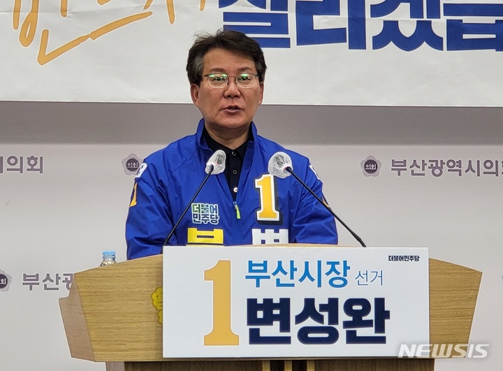 [부산=뉴시스] 이동민 기자 = 더불어민주당 변성완 부산시장 후보가 20일 오후 부산시의회 브리핑룸에서 열린 기자회견에서 발언하고 있다. 2022.05.20. eastsky@newsis.com
