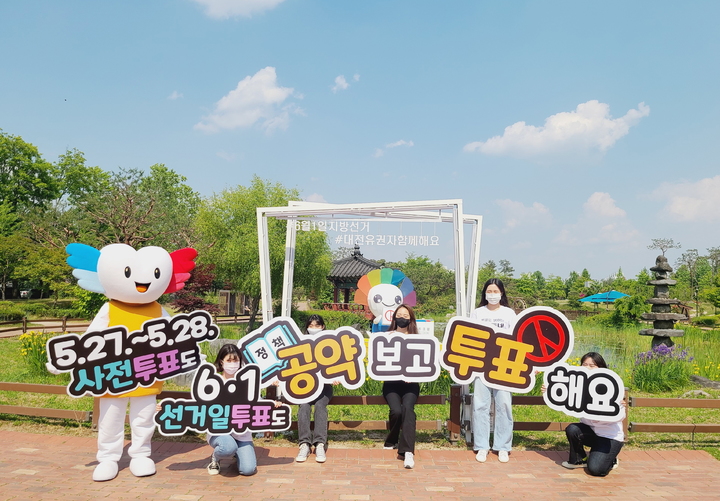 [대전=뉴시스] 대전선관위가 유성구 유림공원서 6·1지방선거 투표 캠페인을 펼치고 있다. (사진= 대전선관위 제공) 2022.05.20. *재판매 및 DB 금지