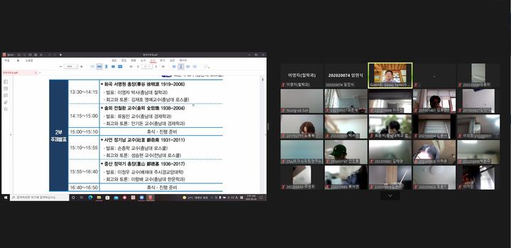 충남대 리더스피릿연구소 개교 70주년 기념 온라인 학술대회 *재판매 및 DB 금지