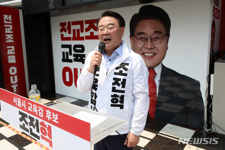 [서울=뉴시스] 조성우 기자 = 조전혁 서울시교육감 후보가 지난 20일 오후 서울 서초구 고속버스터미널 앞에서 열린 유세에서 지지를 호소하고 있다. 2022.05.23. xconfind@newsis.com