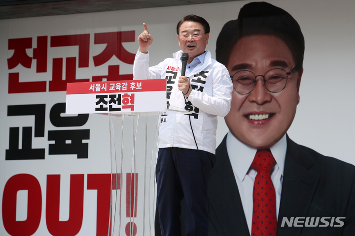 [서울=뉴시스] 조성우 기자 = 조전혁 서울시교육감 후보가 지난 20일 오후 서울 서초구 고속버스터미널 앞에서 열린 유세에서 지지를 호소하고 있다. 2022.05.22. xconfind@newsis.com