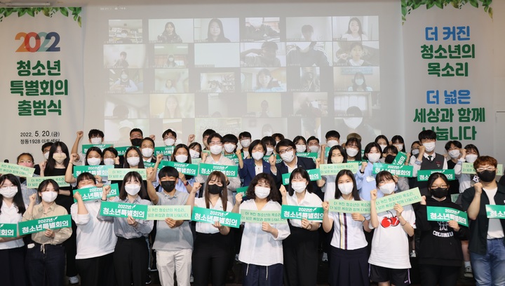 [서울=뉴시스] 정병혁 기자 = 2022년 청소년특별회의 출범식. (사진=여성가족부 제공) 2022.05.20. photo@newsis.com *재판매 및 DB 금지