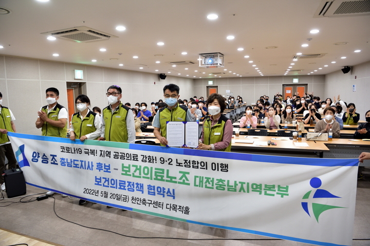 양승조 후보, 보건의료노조와 '충남 공공의료 강화' 정책협약