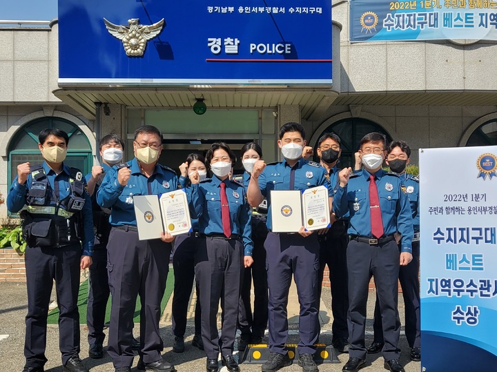 [용인=뉴시스] 2022년 1분기 베스트 지역우수관서로 선정된 용인서부경찰서 관할인 수지지구대 직원들과 조은순 서장(1열 왼쪽 세번째)이 기념사진을 찍고 있다. 2022.05.21. (사진=용인서부경찰서 제공) *재판매 및 DB 금지