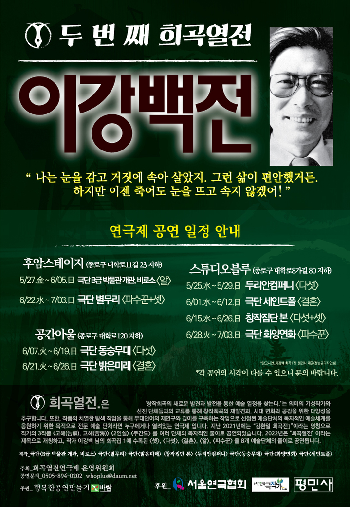 [서울=뉴시스]'두 번째 희곡열전 : 이강백전' 포스터. (사진=바람엔터테인먼트 제공) 2022.05.22. photo@newsis.com *재판매 및 DB 금지