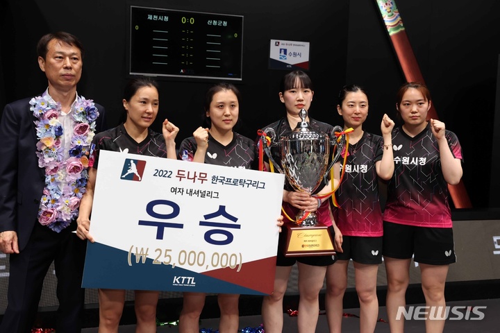 [수원=뉴시스]천의현 기자=수원시청이 서울 금천구청을 꺾고 프로 원년 2부리그(내셔널리그) 여자부 통합 챔피언에 등극한 뒤 기념촬영을 하고 있다.