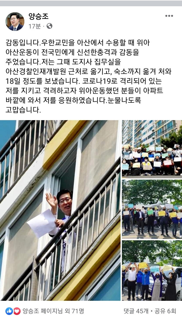 [홍성=뉴시스] 양승조 더불어민주당 충남도지사 후보가 코로나19 확진으로 자가격리 중이어서 선거운동에 직접 나서지 못하고 있는 가운데 지지자들이 자택 앞과 SNS에 응원 물결을 이루고 양 지사가 아파트 발코니에서 손을 흔들면서 감사인사를 하고 있다. *재판매 및 DB 금지
