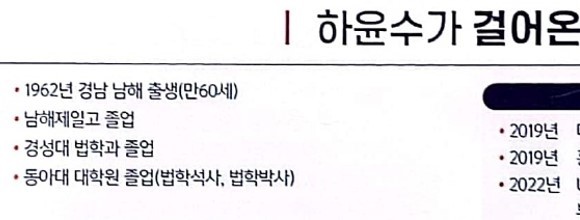 [부산=뉴시스] 하윤수 부산교육감 후보의 공보 내용. (사진=김석준 후보 선대위 제공) *재판매 및 DB 금지