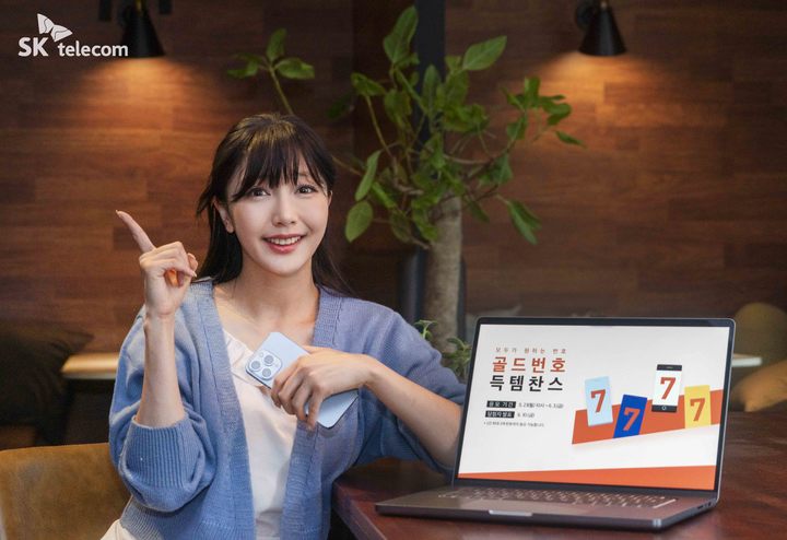 [서울=뉴시스] SK텔레콤이 골드번호 5000개의 주인공을 찾는 올해 첫 추첨 행사를 시행한다. (사진=SK텔레콤) 2022.5.23 *재판매 및 DB 금지