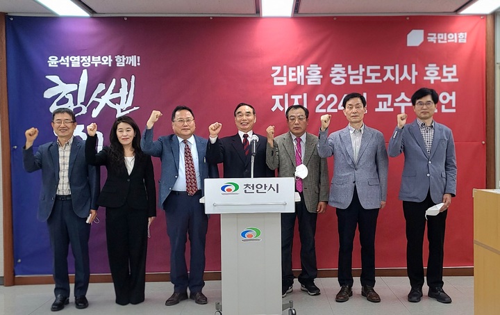 [천안=뉴시스] 이종익 기자 = 충청권을 중심으로 한 224명의 교수가 참여한다고 밝힌 교수들이 23일 오전 천안시청 브리핑실에서 김태흠 충남도지사 후보 지지를 선언하고 있다. 2022.05.23. 007news@newsis.com *재판매 및 DB 금지