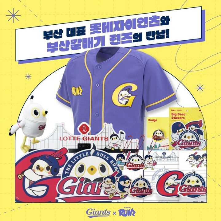 [부산=뉴시스] 롯데 자이언츠는 야구를 좋아하는 갈매기를 컨셉으로 한 애니메이션 캐릭터 '부산갈매기 런즈'와 협업을 진행한다고 23일 밝혔다. (사진=롯데 자이언츠 제공) *재판매 및 DB 금지