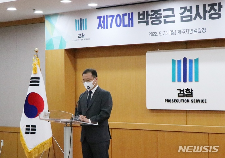 ⓒ제주지방검찰청