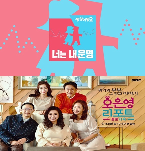 '동상이몽2'(위), 결혼지옥 *재판매 및 DB 금지
