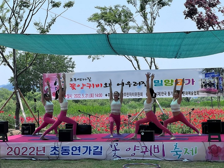 꽃양귀비와 어우러진 축제 속 밀양 요가. *재판매 및 DB 금지