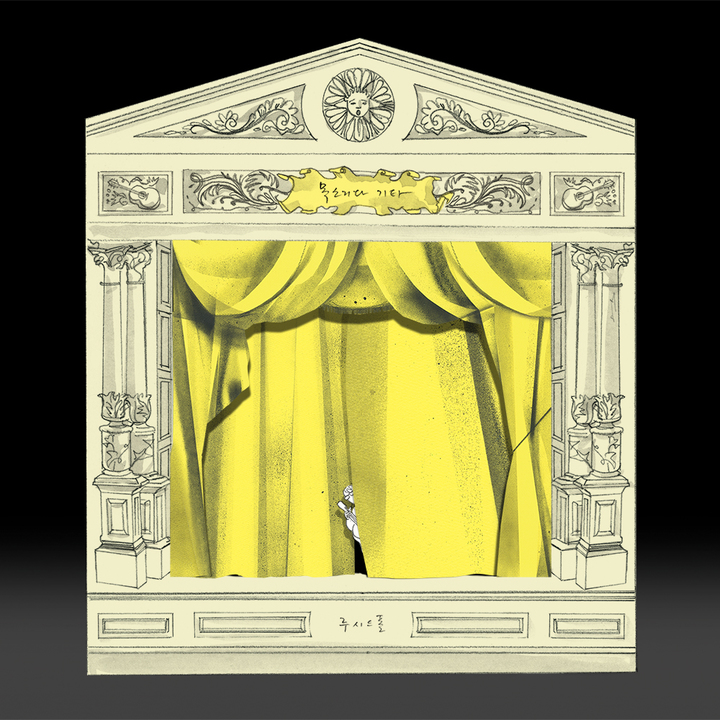 [서울=뉴시스] 루시드폴 '목소리와 기타' 메인 커버 (사진= 안테나뮤직 제공 ) photo@newsis.com *재판매 및 DB 금지