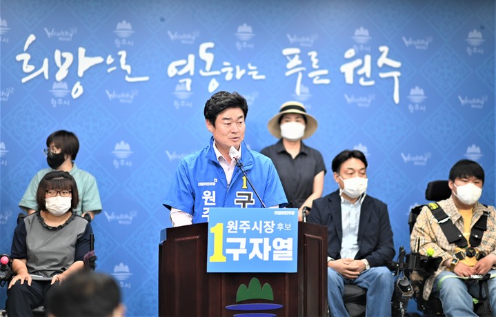 23일 구자열 더불어민주당 원주시장 후보가 '무장애 도시 원주'를 선포하며 장애인 관련 공약을 발표하고 있다. *재판매 및 DB 금지
