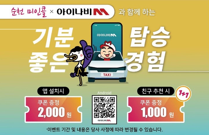 순천 미인콜 앱. 순천시 제공 *재판매 및 DB 금지