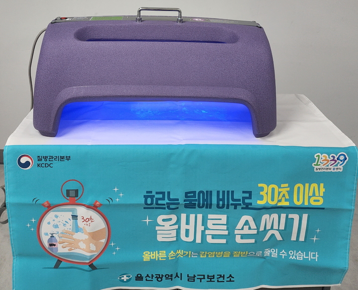 [울산=뉴시스]울산 남구보건소가 관내 어린이집과 유치원, 초등학교를 대상으로 손씻기 뷰박스(사진) 무료 대여사업을 다음달 7일부터 운영한다. (사진=울산 남구보건소 제공) photo@newsis.com *재판매 및 DB 금지