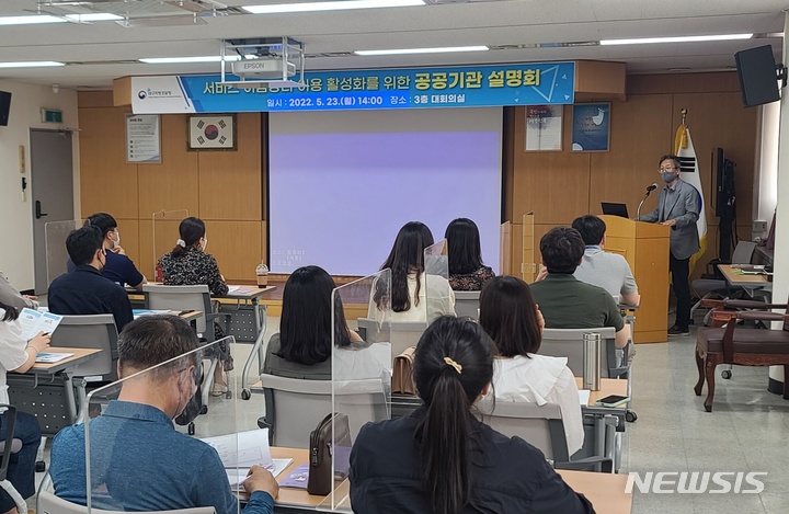 [대구=뉴시스]김정화 기자 = 대구지방조달청은 공공기관 담당자 대상 서비스 이음장터 설명회를 개최했다. (사진 = 대구지방조달청 제공) 2022.05.23. photo@newsis.com