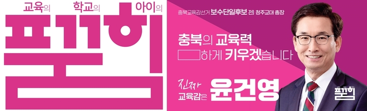 윤건영 충북도교육감 후보측이 처음으로 만든 공약을 담은 선거로고(왼쪽), 창의력 신장이라는 교육적 효과가 포함된 퀴즈형 선거명함. *재판매 및 DB 금지