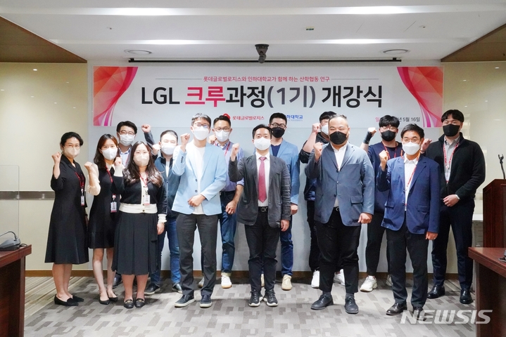 [서울=뉴시스]롯데글로벌로지스는 사내 물류 데이터 전문가를 육성해 '물류정보화' 역량을 강화하기 위해 인하대학교 물류전문대학원과 산학협력 업무협약(MOU)을 체결했다고 23일 밝혔다. 황호진 롯데글로벌로지스 지원부문장(사진 앞줄 오른쪽 첫 번째)와 크루(KRU) 과정 참여 직원들이 인하대 물류대학원 정호상·남대식 교수(사진 앞줄 오른쪽 세 번째·네번째)와 함께 개강 기념 촬영을 하고 있다.(사진=롯데글로벌로지스 제공) 2022.5.23 photo@newsis.com