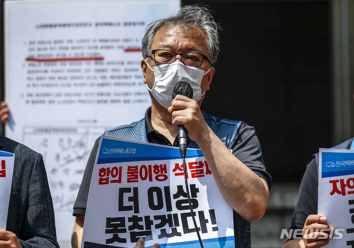 [서울=뉴시스] 정병혁 기자 = 진경호 전국택배노동조합 위원장이 23일 오전 서울 중구 CJ대한통운 본사에서 노사합의 파기 규탄 전국택배노동조합 경고파업 돌입 기자회견에서 발언하고 있다. 2022.05.23. jhope@newsis.com