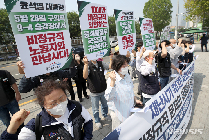 [서울=뉴시스] 조성우 기자 = 민주노총 공공운수노조 등 노동시민사회단체 회원들이 지난 23일 오전 서울 용산구 대통령 집무실 앞에서 열린 공공부문 비정규직 1차 공동 파업 돌입 및 파업 지지 기자회견에서 구호를 외치고 있다. 2022.05.23. xconfind@newsis.com