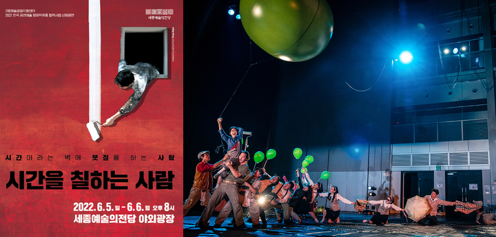 [광주=뉴시스] 국립아시아문화전당은 연극 '시간을 칠하는 사람'이 야외공연으로 각색돼 전국 4개 지역의 광장 등에서 선보인다고 23일 밝혔다. (사진=국립아시아문화전당 제공). photo@newsis.com *재판매 및 DB 금지