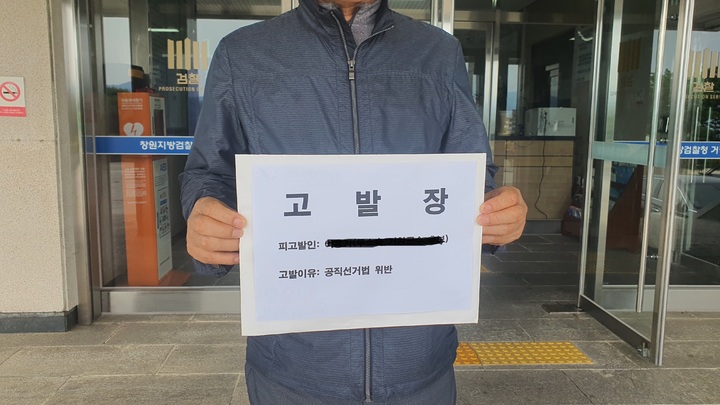 구인모 거창군수 후보측, 이홍기 후보 고발 "허위사실 공표"