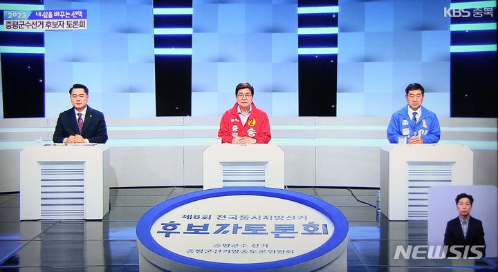 [증평=뉴시스] 증평군선거방송토론회위원회 주관 증평군수 선거 후보자 토론회. (사진=KBS 방송 캡처) photo@newsis.com 