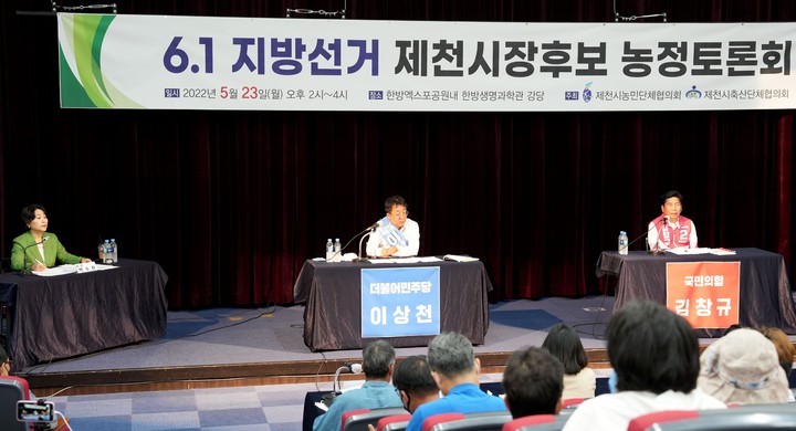 제천시장 후보 농정토론회 *재판매 및 DB 금지