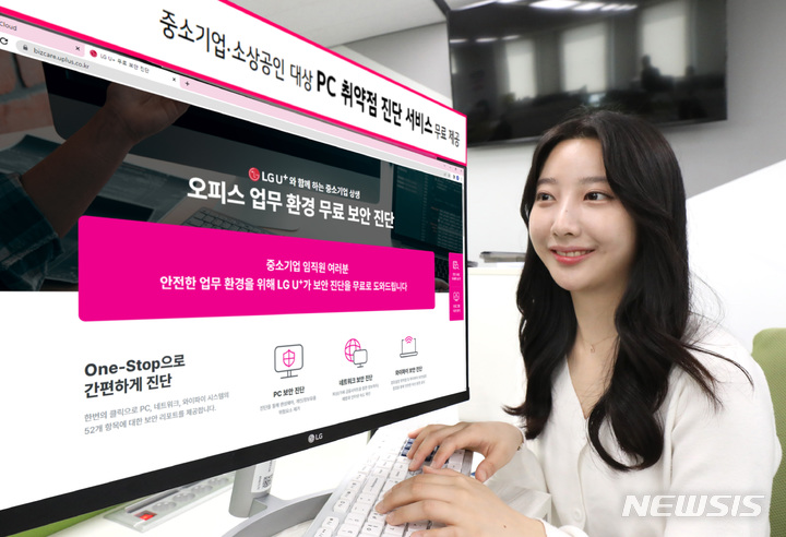 [서울=뉴시스]LG유플러스는 업무용 PC의 취약점을 진단해주는 '오피스 업무환경 진단 서비스'를 중소기업과 소상공인을 대상으로 무상 제공한다고 24일 밝혔다. 사진은 LG유플러스 모델이 오피스 업무환경 진단 서비스 이용 방법을 소개하고 있는 모습. (사진=LG유플러스 제공)