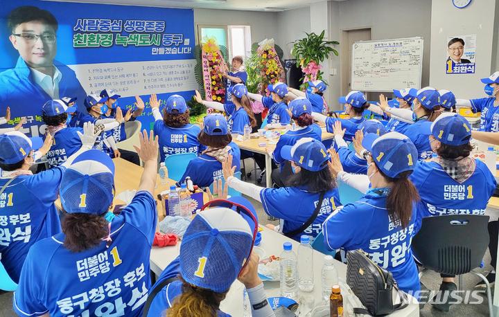 [대구=뉴시스] 이지연 기자 = 더불어민주당 최완식 대구 동구청장 후보 선거운동원들이 지난 주말 선거사무소에서 열린 판토마임 프로그램에 참여하고 있다. (사진=최 후보측 제공) 2022.05.24. photo@newsis.com