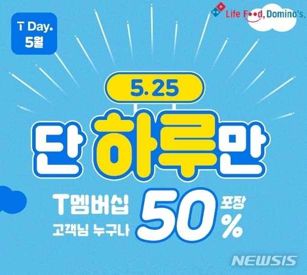 도미노피자 "1000원 올리고 50% 할인", 고객 기만 언제까지…