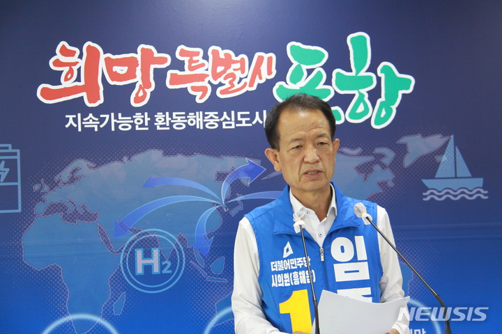 [포항=뉴시스] 이바름 기자 = 임종백 더불어민주당 경북 포항시의원 후보가 24일 오전 10시30분 포항시청에서 기자회견을 갖고 있다. 2022.05. 24. right@newsis.com