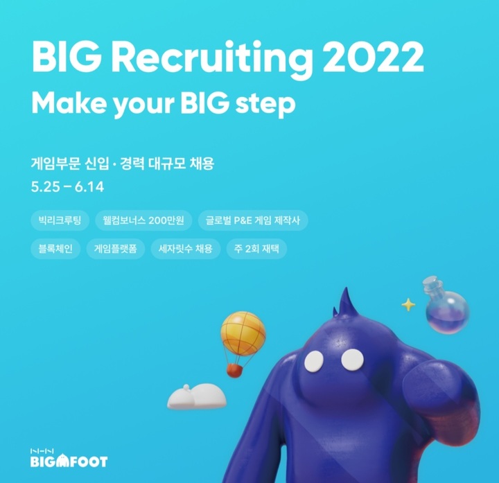 P&E 게임사 선언한 NHN빅풋, 세 자릿수 공개채용