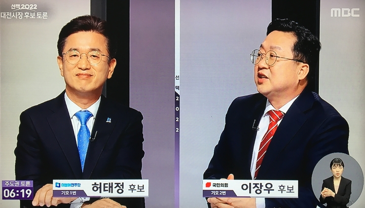 민주당·허태정 "이장우, 난장판 토론회 시민 사과하라"