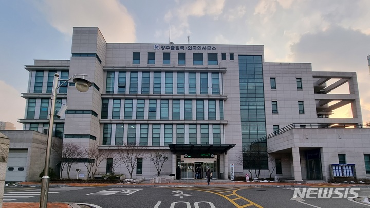 양주 출입국 외국인사무소