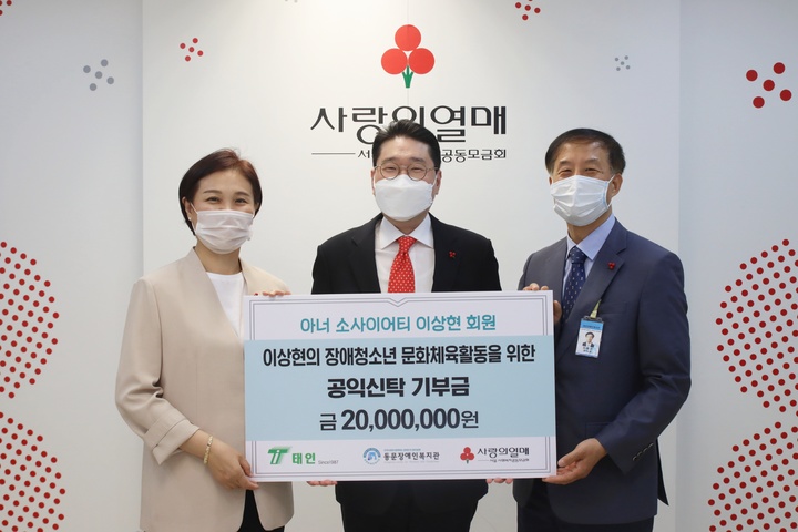 [서울=뉴시스]신혜영 사랑의열매 사무처장(왼쪽부터)과 이상현 태인 대표, 진태진 동문장애인복지관 관장이 기념사진을 찍고 있다.