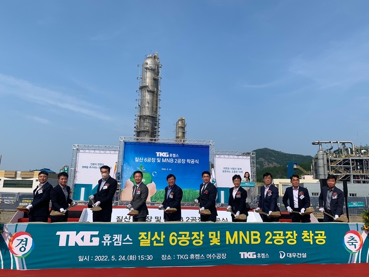 24일 TKG휴켐스 주식회사(대표 이사 김우찬)에서 연산 40만t 생산 규모의 질산 6공장과 30만t 규모의 MNB 2공장 착공식이 열리고 있다. 휴켐스 제공 *재판매 및 DB 금지