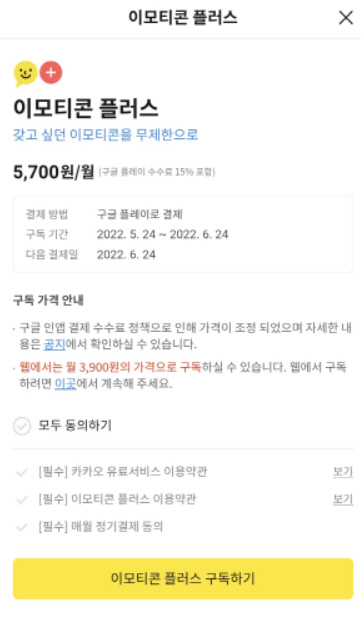 [사진=카카오톡 공지 캡처] *재판매 및 DB 금지