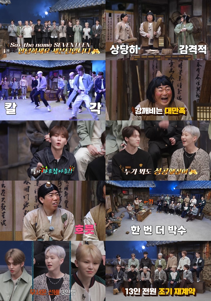 [서울=뉴시스]세븐틴. 2022.05.25. (사진=왓챠 '지혜를 빼앗는 도깨비'캡처) photo@newsis.com*재판매 및 DB 금지 *재판매 및 DB 금지