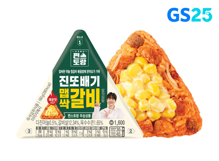 GS25, '진또갈비삼각김밥' 4일만에 50만개 판매