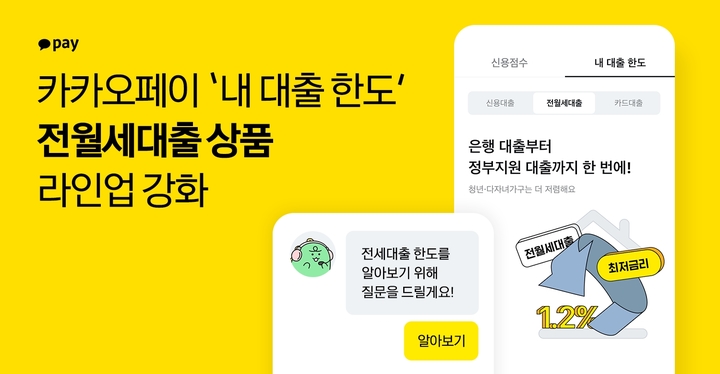 카카오페이, 주금공 보증 전월세대출 중개…라인업 강화