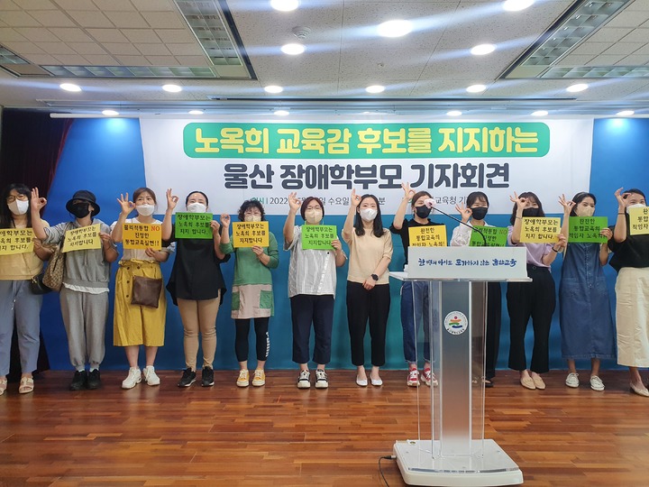 [울산=뉴시스] 구미현 기자 = 울산 장애아동 학부모들은 25일 울산시교육청 프레스센터에서 열린 노옥희 울산시교육감 후보 지지 기자회견에서 'OK' 구호를 외치고 있다. 'OK'는 노옥희 후보의 이름을 빗댄 선거 구호다. 2022.05.25. gorgeouskoo@newsis.com *재판매 및 DB 금지