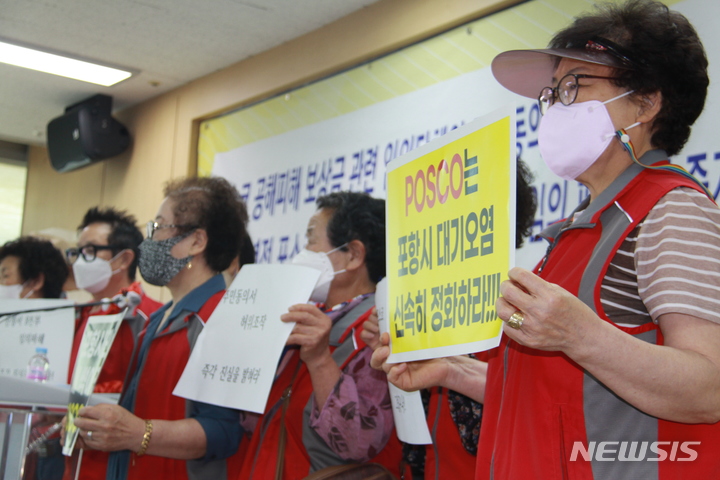 [포항=뉴시스] 이바름 기자 = 경북 포항시 남구 해도동 주민들이 25일 포항시청에서 포스코 공해피해보상과 관련해 기자회견을 개최했다. 2022.05.25. right@newsis.com