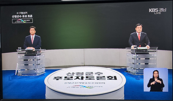 [산청=뉴시스] 산청군수 후보자 TV토론회. *재판매 및 DB 금지